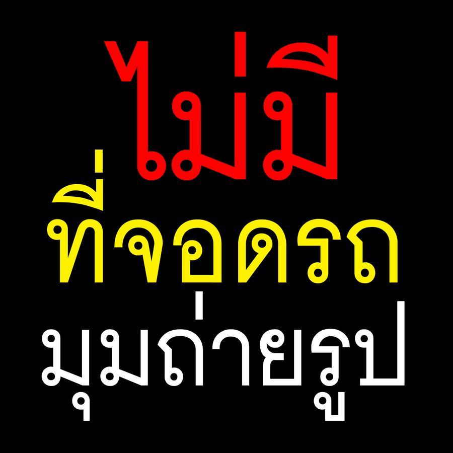 Traveller Hostel Chanthaburi (Adults Only) Kültér fotó